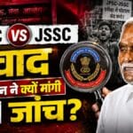 JPSC-JSSC विवाद: चंपई सोरेन ने क्यों मांगी CBI जांच?