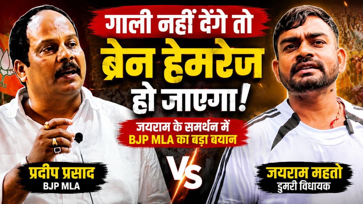 झारखंड में अफसरशाही पर भड़के MLA प्रदीप प्रसाद, हेमंत सरकार पर बड़ा हमला