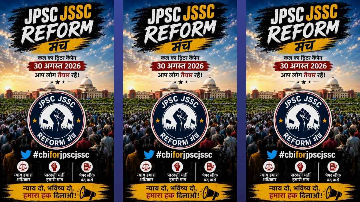 JPSC-JSSC विवाद: सड़कों के बाद अब इंटरनेट पर महासंग्राम, क्या झुकेगी सरकार?
