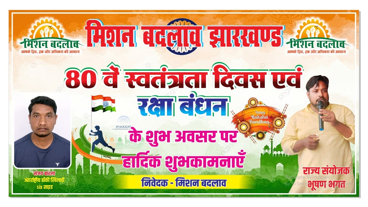 मिशन बदलाव
