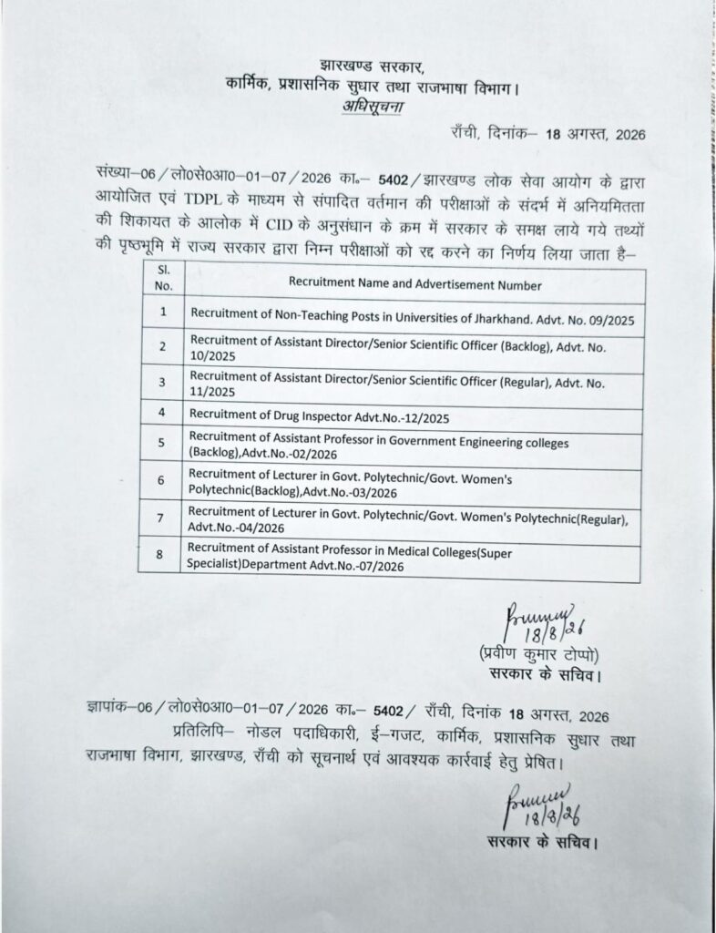 देर रात जारी सरकारी अधिसूचना की प्रति