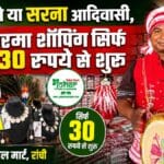 मोमो से भी सस्ता पर्स और ₹30 का गमछा: रांची में करमा शॉपिंग का महाधमाका!