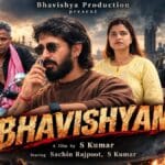 Bhavishyam Review: क्या युवाओं को नशे से बचाने की कोशिश कामयाब हुई?