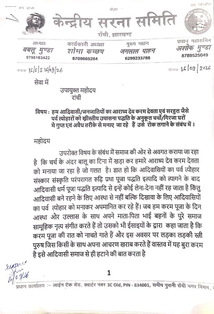 पाहन प्रथा बनाम मिशनरी व्यवस्था: सामाजिक टकराव की जड़ क्या है?