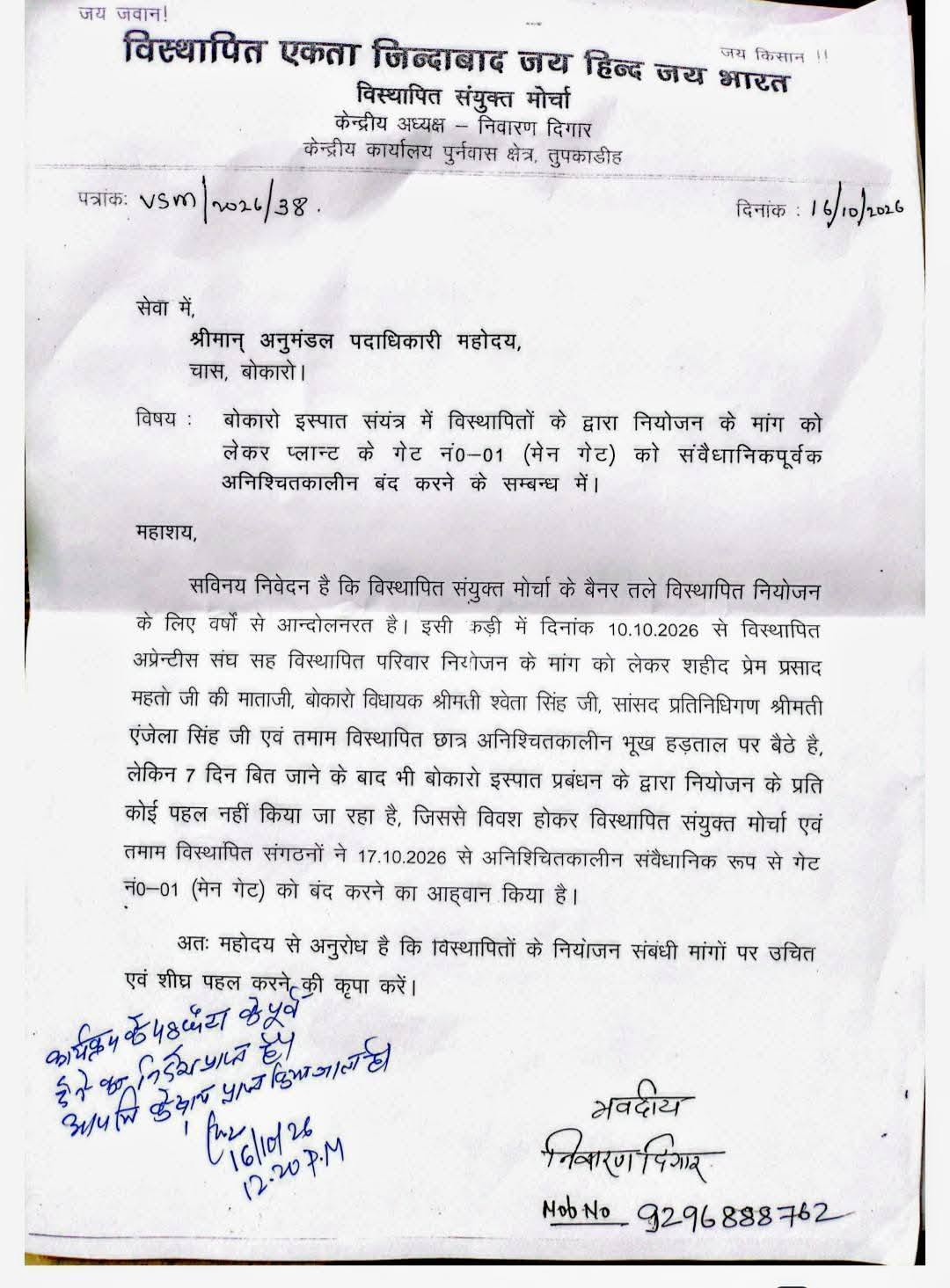 लिखित आश्वासन की मांग पर अड़ा विस्थापित अप्रेंटिस संघ