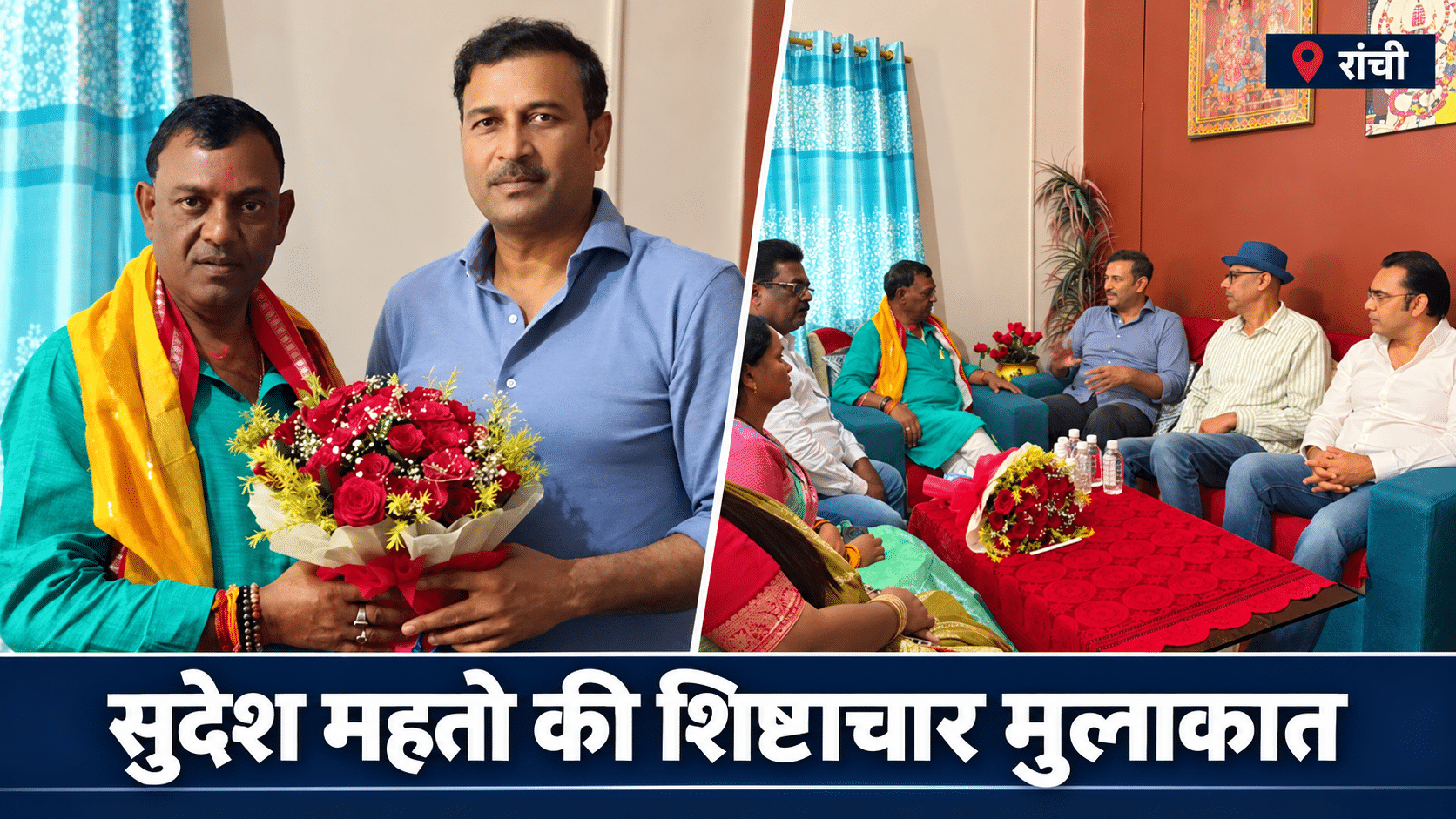 मोरहाबादी, रांची में डॉ. ब्रजमोहन राम से मुलाकात करते आजसू अध्यक्ष सुदेश कुमार महतो