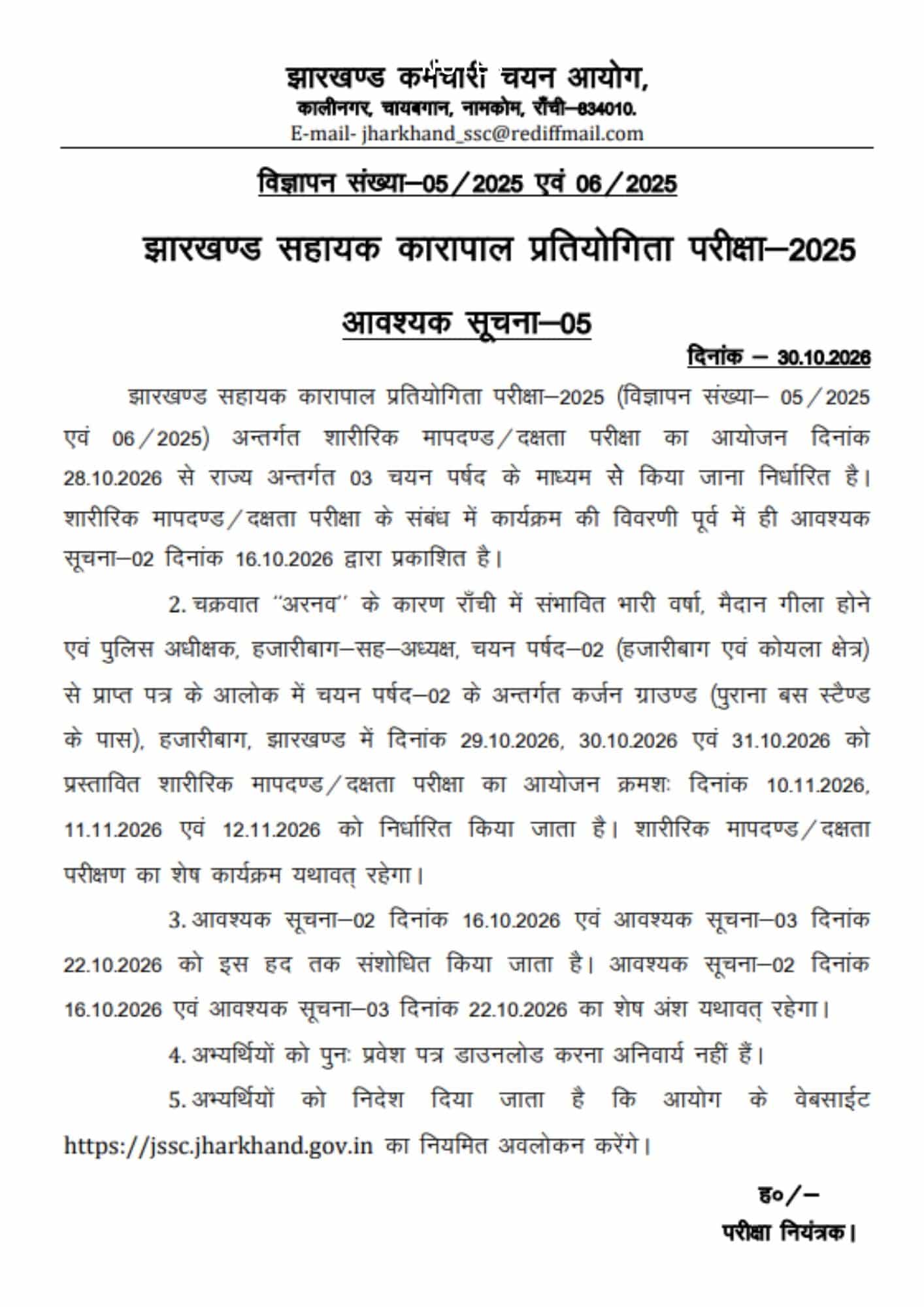 Jssc द्वारा जारी किया सूचना