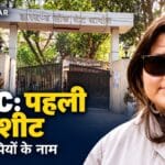 JPSC चार्जशीट: श्वेता गुप्ता समेत पांच आरोपी, OMR हेराफेरी का आरोप