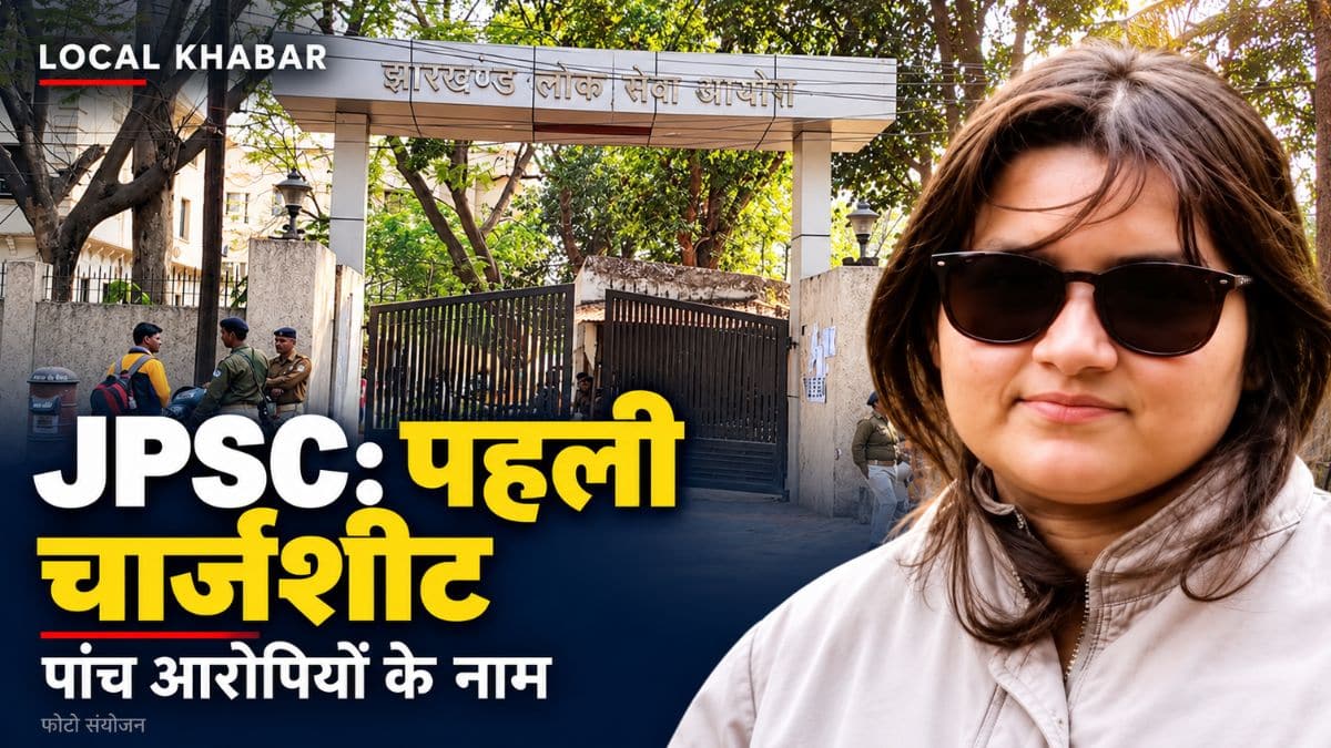 JPSC चार्जशीट: श्वेता गुप्ता समेत पांच आरोपी, OMR हेराफेरी का आरोप