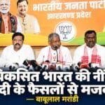 भाजपा प्रदेश कार्यालय की प्रेसवार्ता में बोलते बाबूलाल मरांडी
