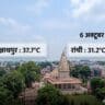 झारखंड मौसम: जगन्नाथपुर में अधिकतम तापमान 37. 7 डिग्री, रांची में 31. 2 डिग्री