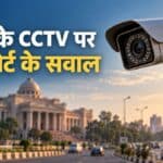 झारखंड हाईकोर्ट भवन, जहां डोरंडा हिरासत मामले में रांची के सीसीटीवी कैमरों की स्थिति पर सुनवाई हुई।