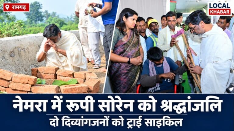 नेमरा में रूपी सोरेन को श्रद्धांजलि, मुख्यमंत्री हेमन्त सोरेन ने दो दिव्यांगजनों को दी ट्राई साइकिल