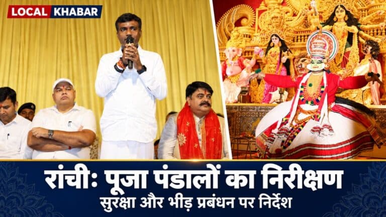 रांची में दुर्गा पूजा पंडाल का अधिकारियों के साथ निरीक्षण करते उपायुक्त मंजूनाथ भजन्त्री