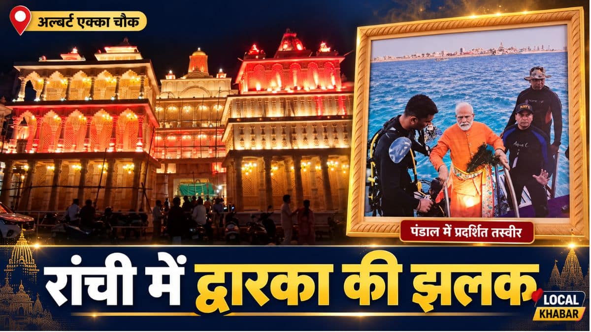 Ranchi Durga Puja में पीएम मोदी का जीवंत दर्शन, पंडाल में द्वारका नगरी की झलक