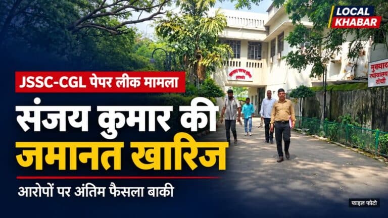 झारखंड कर्मचारी चयन आयोग के कार्यालय भवन की तस्वीर