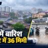 मौसम केंद्र रांची की 17 अक्टूबर 2026 की रिपोर्ट में दर्ज रांची की बारिश और तापमान के आंकड़े
