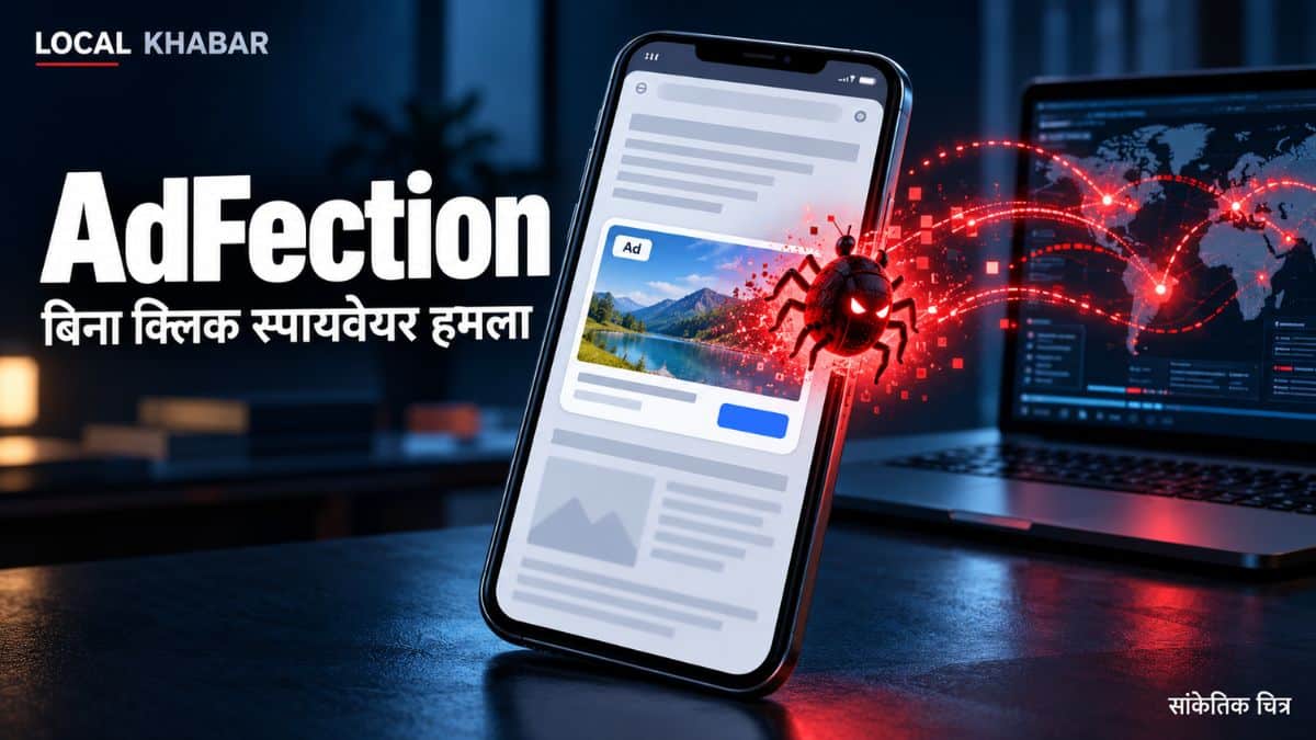 मोबाइल और कंप्यूटर पर ऑनलाइन विज्ञापन से जुड़े स्पायवेयर खतरे का सांकेतिक चित्र