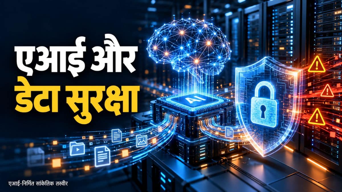 कंपनी के सर्वर और एआई एजेंट्स से जुड़े डेटा सुरक्षा जोखिम का सांकेतिक चित्र।