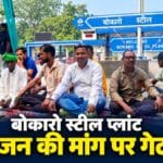 बोकारो स्टील प्लांट के गेट पर नियोजन की मांग को लेकर जुटे विस्थापित प्रदर्शनकारी