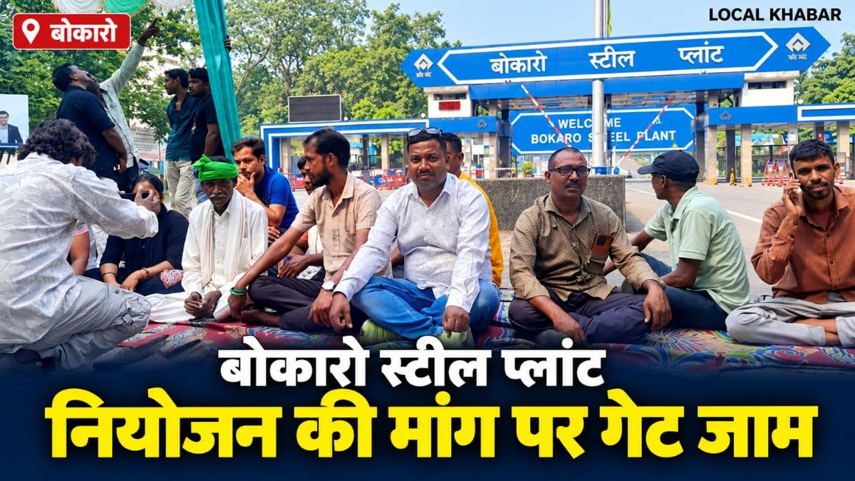 बोकारो स्टील प्लांट के गेट पर नियोजन की मांग को लेकर जुटे विस्थापित प्रदर्शनकारी