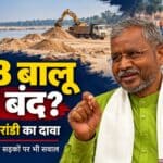 झारखंड में बालू घाटों के संचालन पर सवाल उठाने वाले बाबूलाल मरांडी की तस्वीर