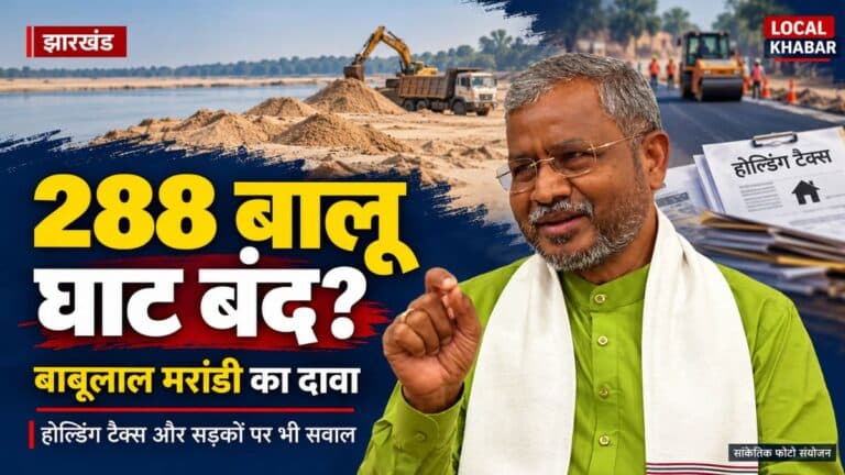 झारखंड में बालू घाटों के संचालन पर सवाल उठाने वाले बाबूलाल मरांडी की तस्वीर