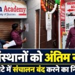 रांची नगर निगम भवन और 10 संस्थानों को जारी अंतिम नोटिस से संबंधित समाचार ग्राफिक