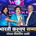 डॉ. भारती कश्यप को स्पेशल लीडरशिप अवॉर्ड प्रदान करते प्रो. डॉ. जे. एस. तितियाल और डॉ. नम्रता शर्मा