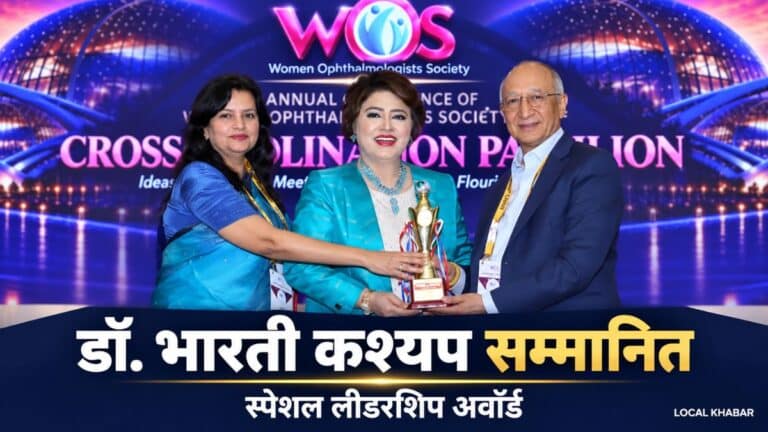 डॉ. भारती कश्यप को स्पेशल लीडरशिप अवॉर्ड प्रदान करते प्रो. डॉ. जे. एस. तितियाल और डॉ. नम्रता शर्मा