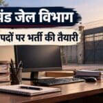 कंप्यूटर और कार्यालय की फाइलों के जरिए झारखंड जेल क्लर्क भर्ती को दर्शाती सांकेतिक तस्वीर