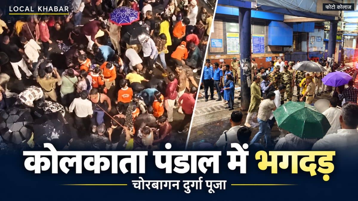 कोलकाता के चोरबागन दुर्गा पूजा पंडाल के बाहर हादसे के बाद पुलिस और बचावकर्मी