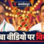 जमशेदपुर गरबा वीडियो विवाद पर प्रतिक्रिया देने वाले इरफान अंसारी और भानुप्रताप शाही की तस्वीरों का संयोजन