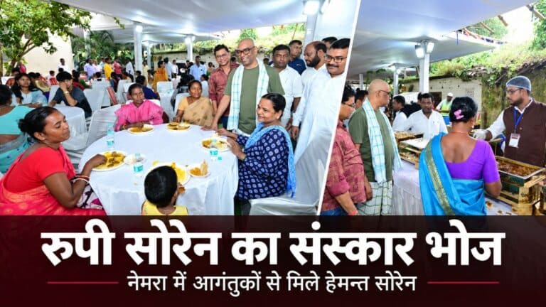 नेमरा में रूपी सोरेन के संस्कार भोज में आए लोगों से मिलते मुख्यमंत्री हेमन्त सोरेन।