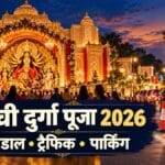 रांची के दुर्गा पूजा पंडाल और दर्शन के लिए आने वाले श्रद्धालुओं की तस्वीर।