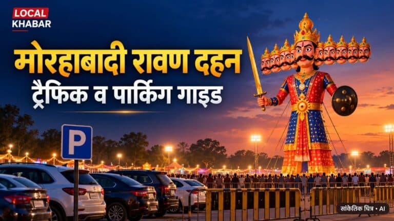 रांची के मोरहाबादी मैदान में रावण दहन के लिए तैयार किए जा रहे पुतले