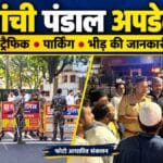 रांची के दुर्गा पूजा पंडाल के प्रवेश मार्ग पर श्रद्धालुओं की आवाजाही।