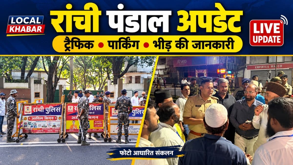 रांची के दुर्गा पूजा पंडाल के प्रवेश मार्ग पर श्रद्धालुओं की आवाजाही।
