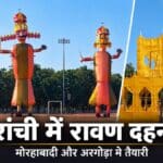 रांची, रावण दहन, मोरहाबादी, अरगोड़ा, विजयादशमी