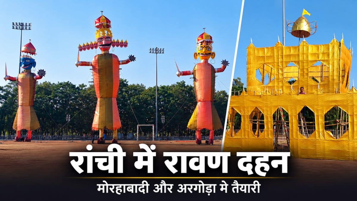 रांची, रावण दहन, मोरहाबादी, अरगोड़ा, विजयादशमी
