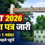 JTET 2026 का एडमिट कार्ड जारी, 1 नवंबर को परीक्षा; दो घंटे पहले पहुंचना होगा