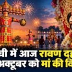 रांची में आज रावण दहन, 21 अक्टूबर को दुर्गा प्रतिमाओं का विसर्जन; जानें कार्यक्रम का समय