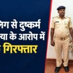 रांची में नाबालिग से दुष्कर्म और हत्या के आरोप में युवक गिरफ्तार