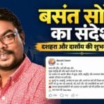 बसंत सोरेन के फेसबुक अकाउंट से दशहरा-दासाँय की शुभकामनाएं, स्वास्थ्य पर नई जानकारी नहीं