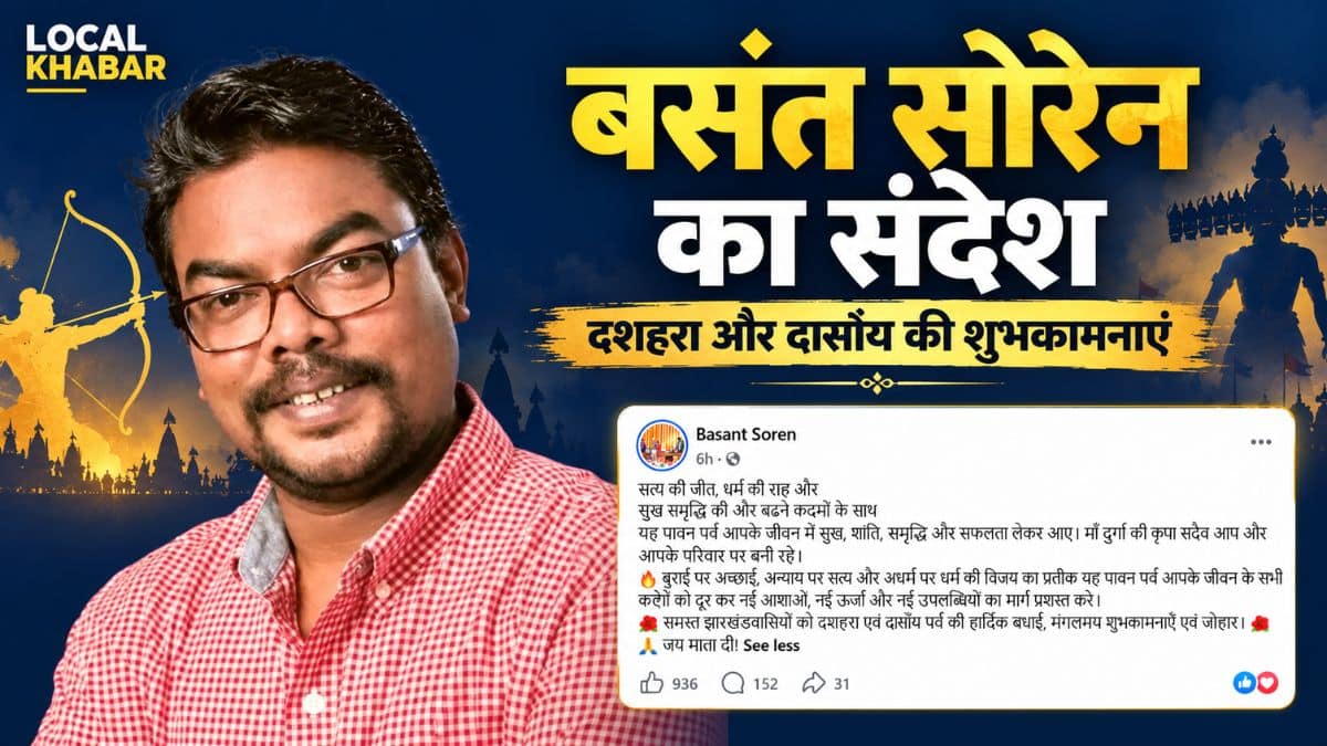 बसंत सोरेन के फेसबुक अकाउंट से दशहरा-दासाँय की शुभकामनाएं, स्वास्थ्य पर नई जानकारी नहीं