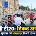 एससीए स्टेडियम रांची के टिकट काउंटर के बाहर भारत-वेस्टइंडीज टी20 के टिकट खरीदने वाले दर्शकों की कतार।