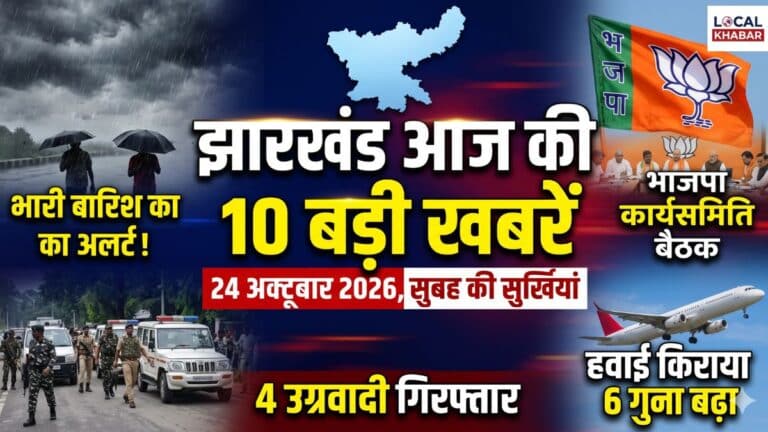Jharkhand Top 10 News