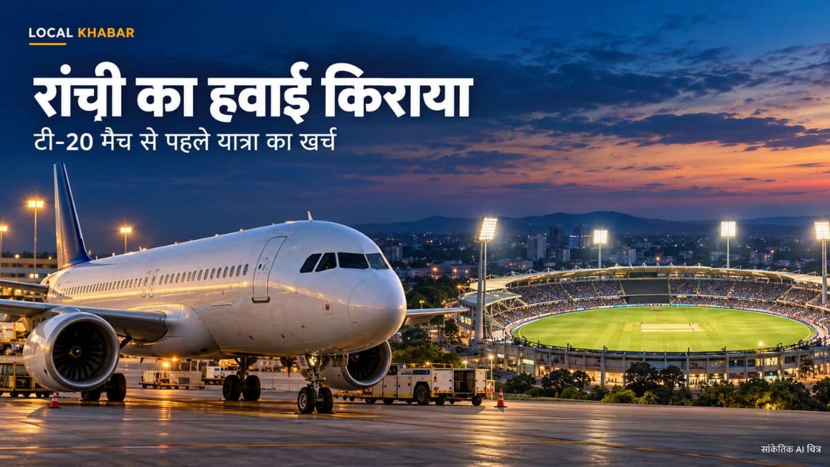 रांची एयरपोर्ट पर विमान और जेएससीए स्टेडियम की तस्वीरों का संयोजन।
