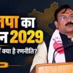 झारखंड में भाजपा का मिशन 2029, नए प्रदेश प्रभारी गजेंद्र सिंह पटेल के संदेश के मायने