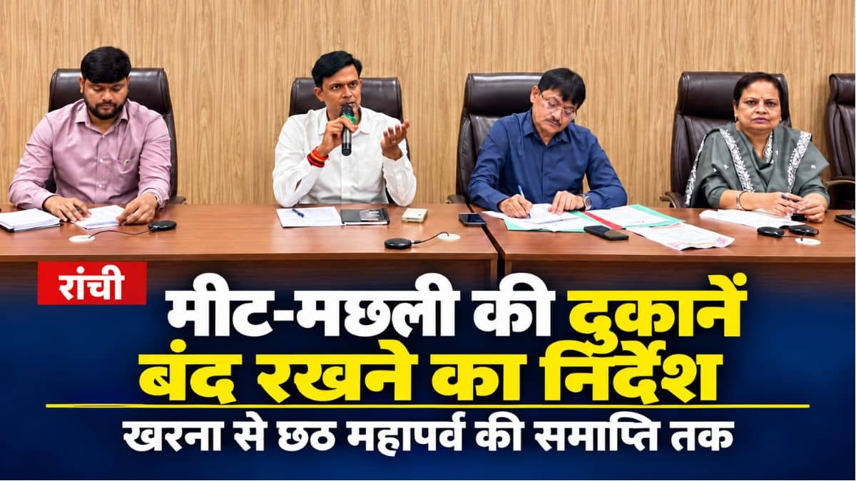 रांची में छठ की तैयारी: 72 घाटों पर सफाई अभियान, खरना से मीट-मछली की दुकानें बंद रखने का निर्देश